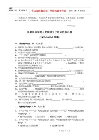 Khwhik风景园林学院入党积极分子培训班练习题
