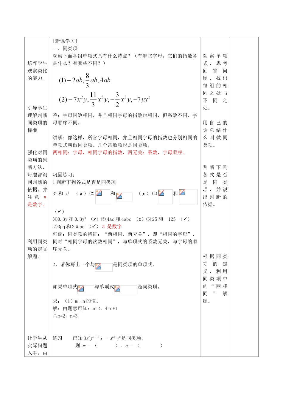 七年级数学上册 2.2 同类项与合并同类项教学设计 京改版-人教版初中七年级上册数学教案_第2页