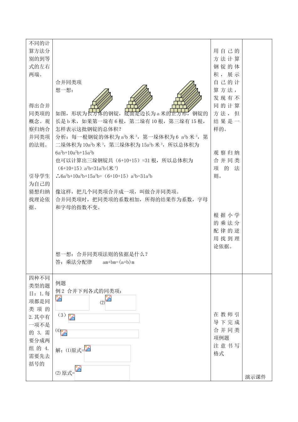 七年级数学上册 2.2 同类项与合并同类项教学设计 京改版-人教版初中七年级上册数学教案_第3页