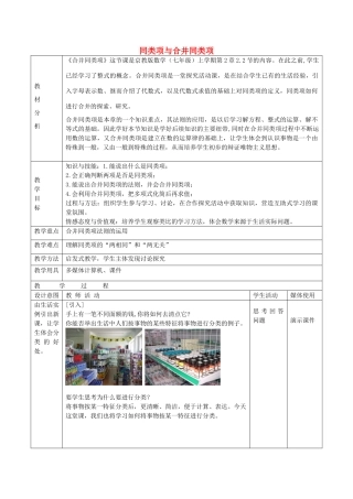 七年级数学上册 2.2 同类项与合并同类项教学设计 京改版-人教版初中七年级上册数学教案