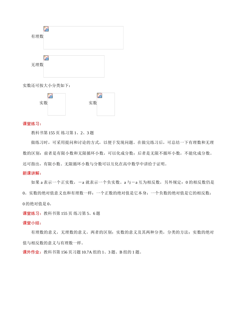 七年级数学实数教案1 浙教版_第2页