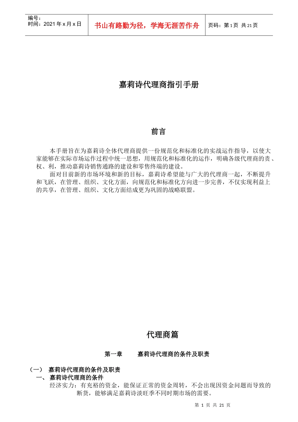 内衣经销商指引手册_第1页