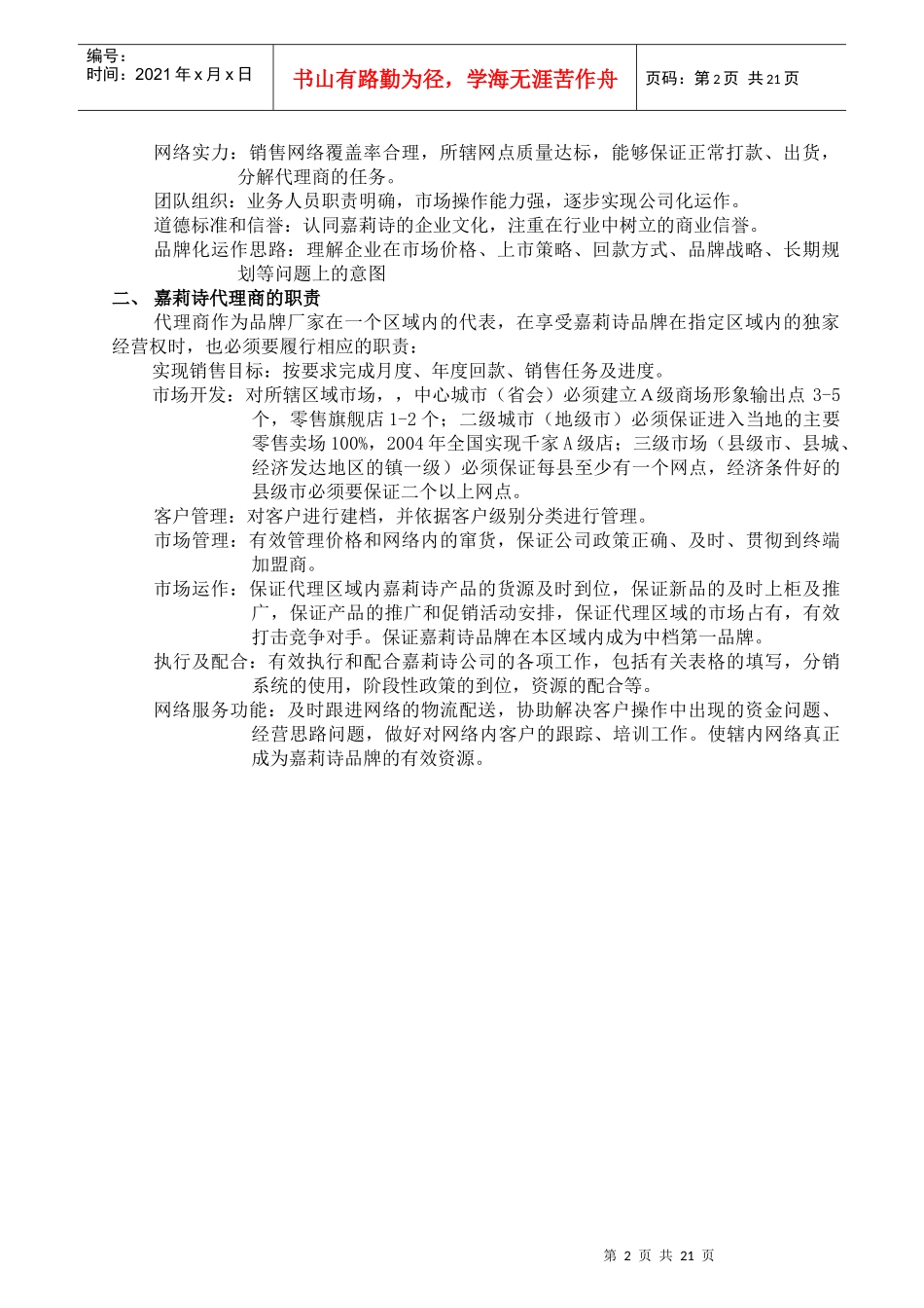 内衣经销商指引手册_第2页