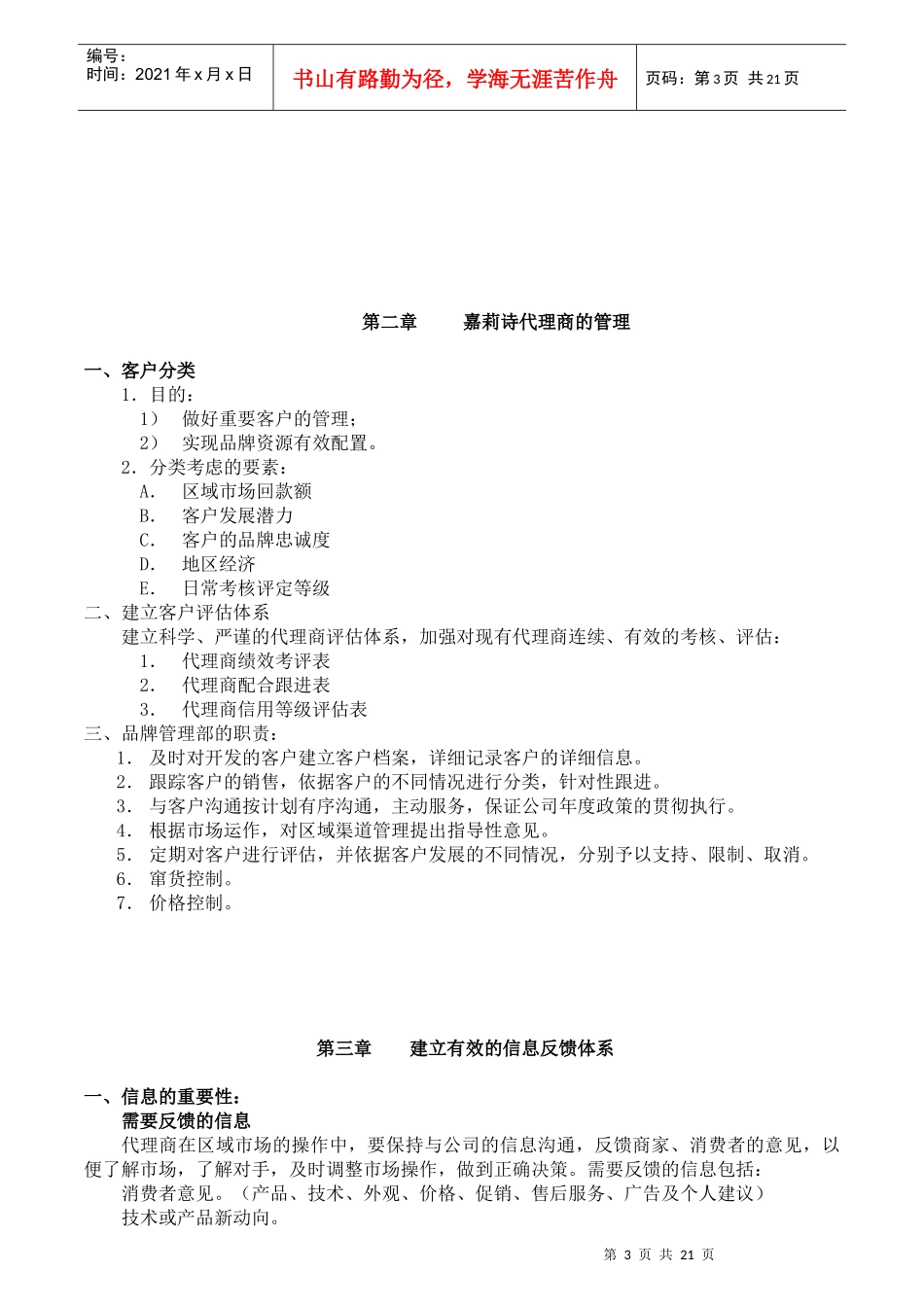 内衣经销商指引手册_第3页