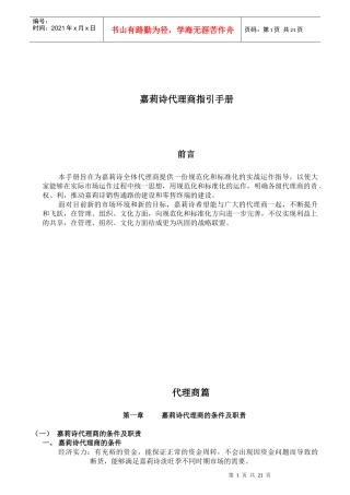 内衣经销商指引手册