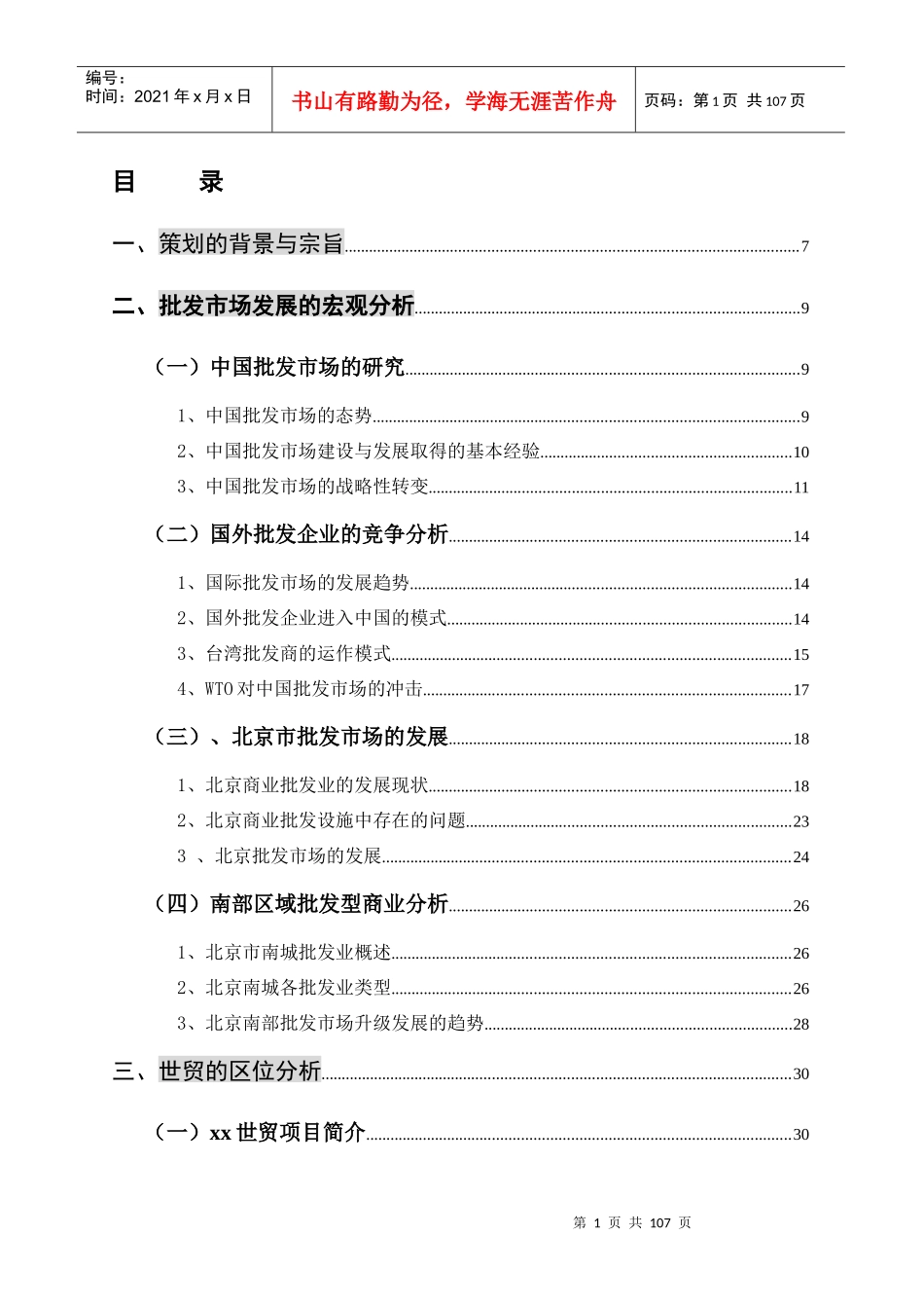 中国服装商城总体策划报告_第2页