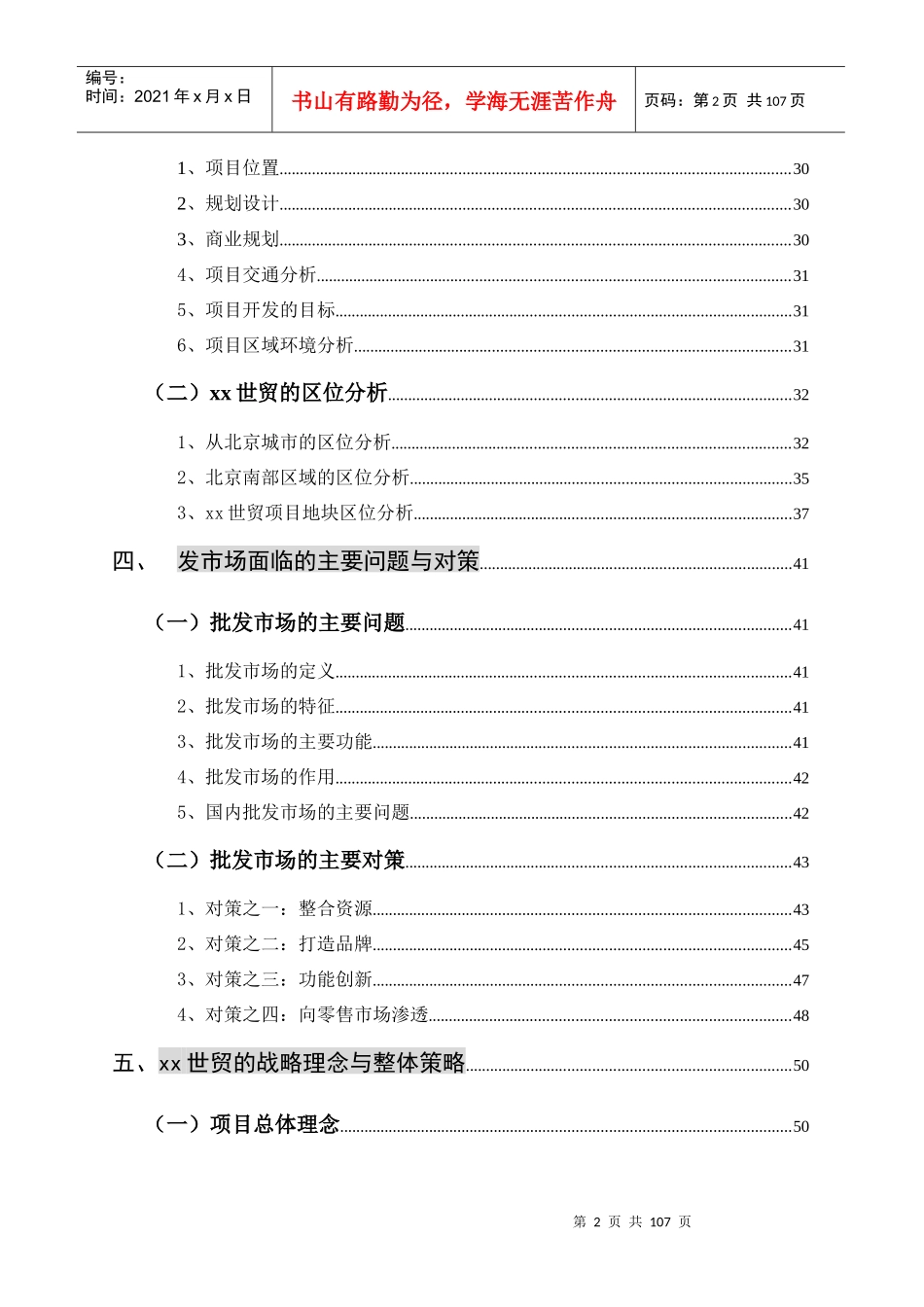 中国服装商城总体策划报告_第3页