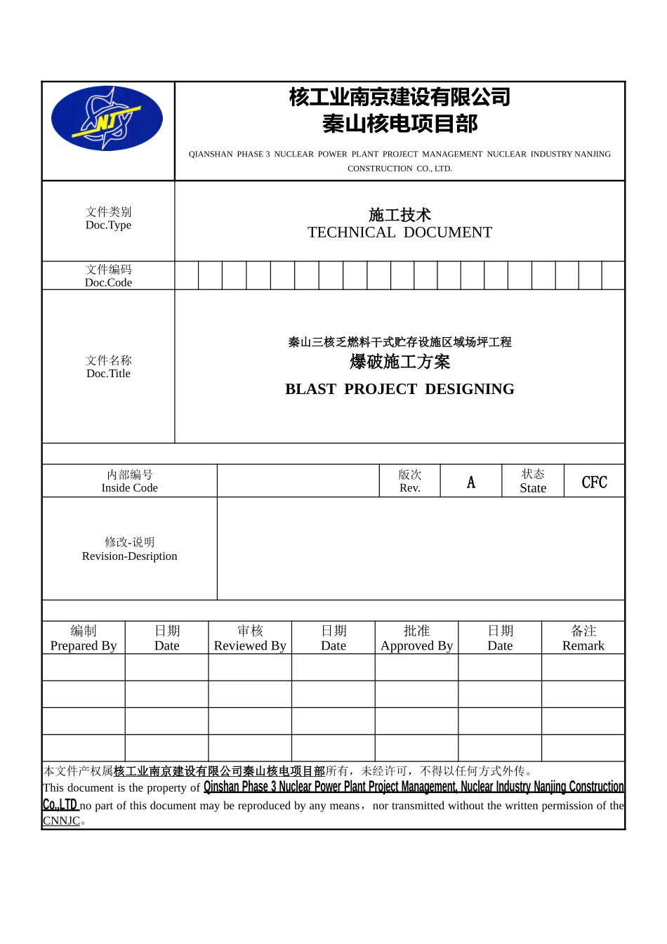 001秦山核电三期乏燃料干式储存设施区域场坪工程爆破施_第1页