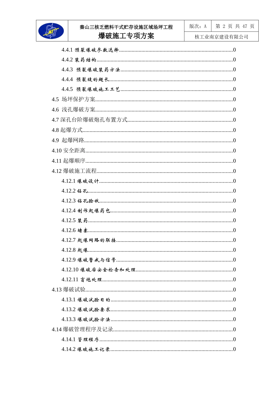 001秦山核电三期乏燃料干式储存设施区域场坪工程爆破施_第3页