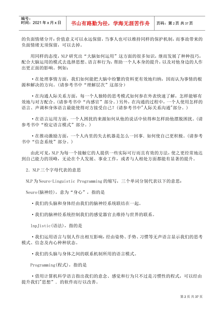 NLP顶尖大师李中萤经典着作重塑心灵_第2页