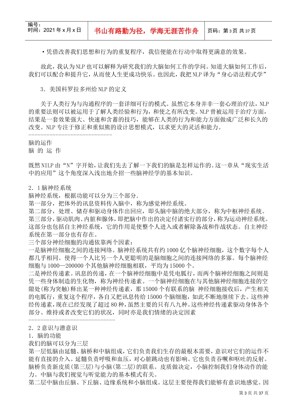 NLP顶尖大师李中萤经典着作重塑心灵_第3页