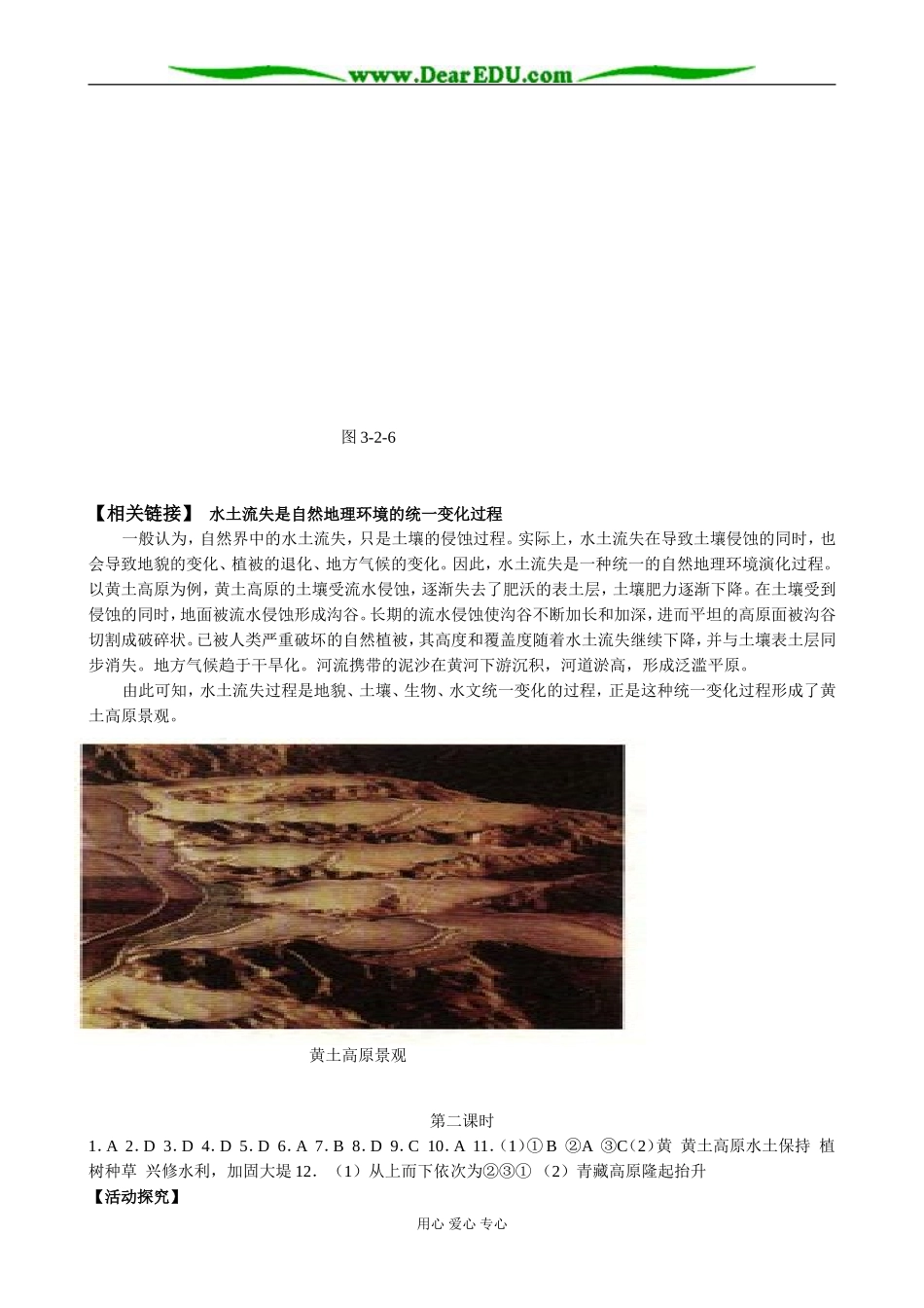 高中地理第二节 自然地理环境的整体性教案(2)湘教版 必修1_第3页