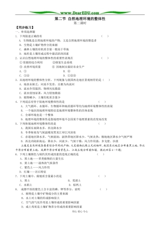 高中地理第二节 自然地理环境的整体性教案(2)湘教版 必修1