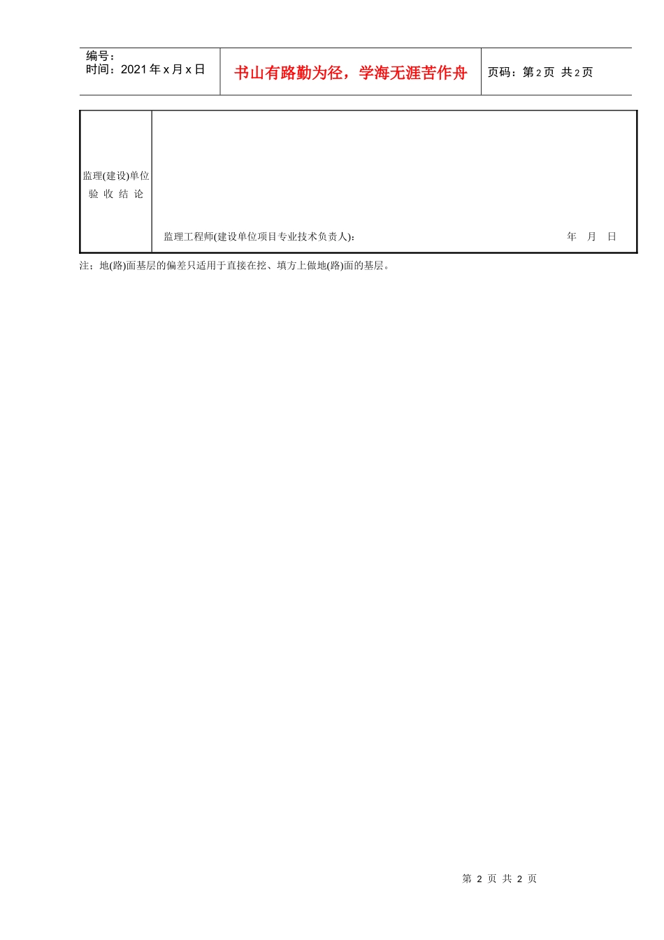 044 土方开挖分项工程检验批质量验收记录  Tj4-1-01_第2页
