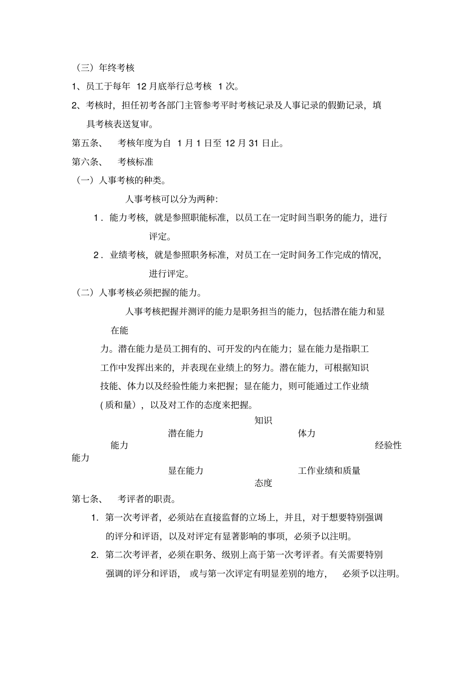员工绩效考核制度_第2页
