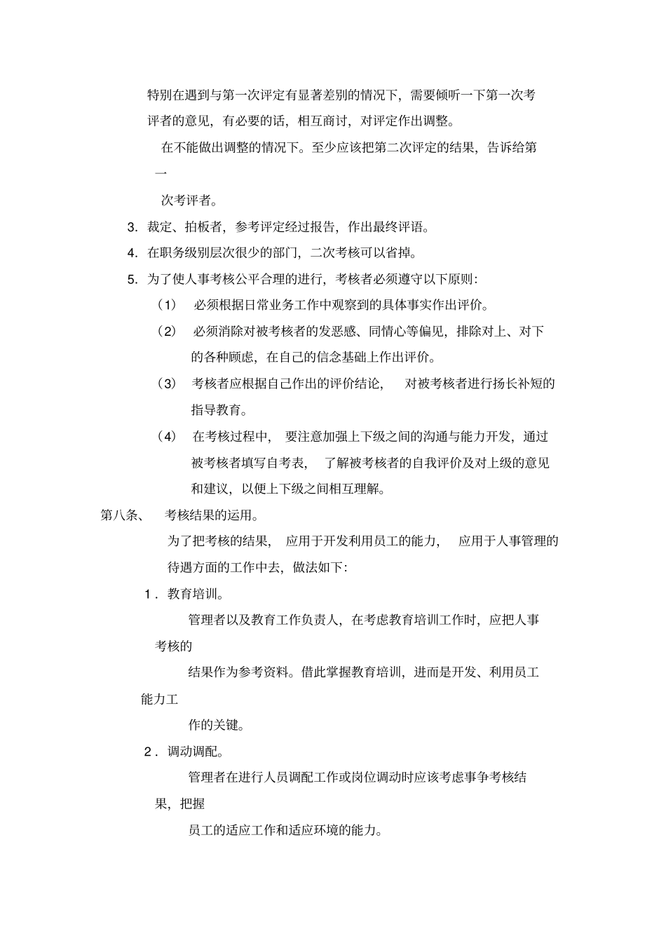员工绩效考核制度_第3页