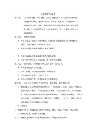 员工绩效考核制度
