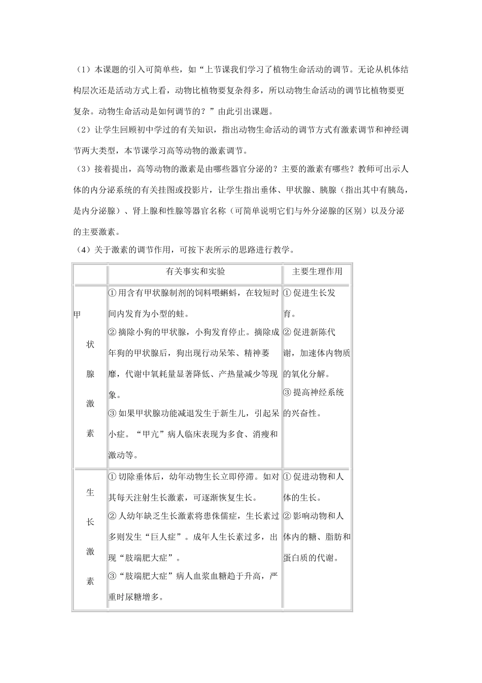 《动物生命活动的调节》教案（1）_第2页