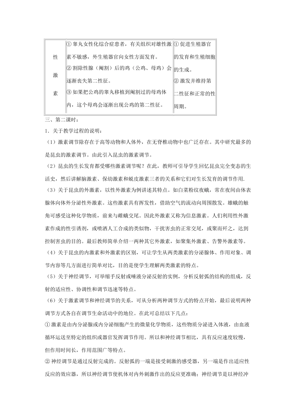 《动物生命活动的调节》教案（1）_第3页