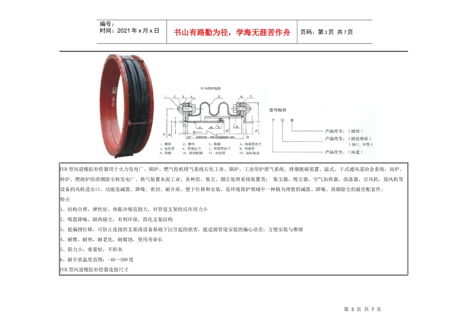 FUB、FVB型风道橡胶补偿器_第3页