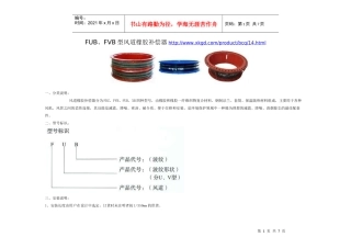 FUB、FVB型风道橡胶补偿器