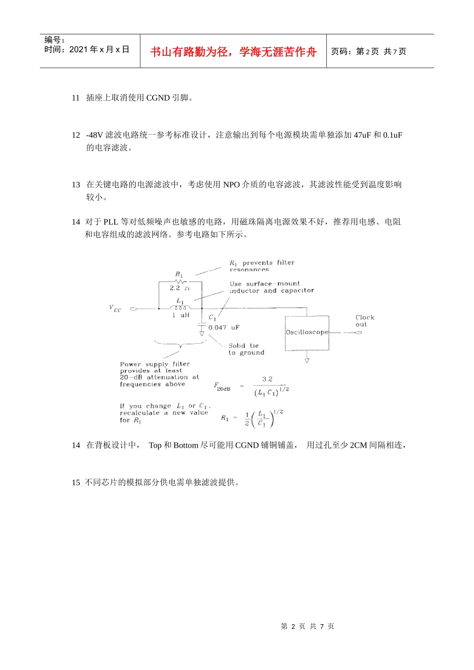 PCB的EMC设计参考初稿_第2页