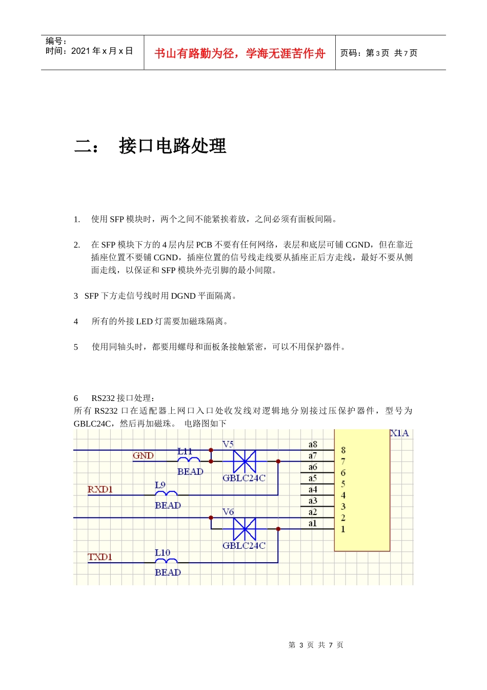 PCB的EMC设计参考初稿_第3页