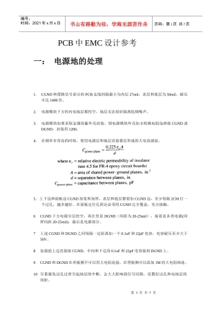 PCB的EMC设计参考初稿