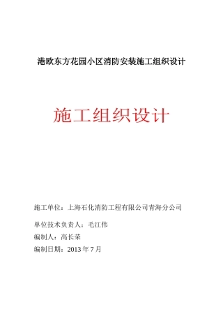 东方花园小区施工组织