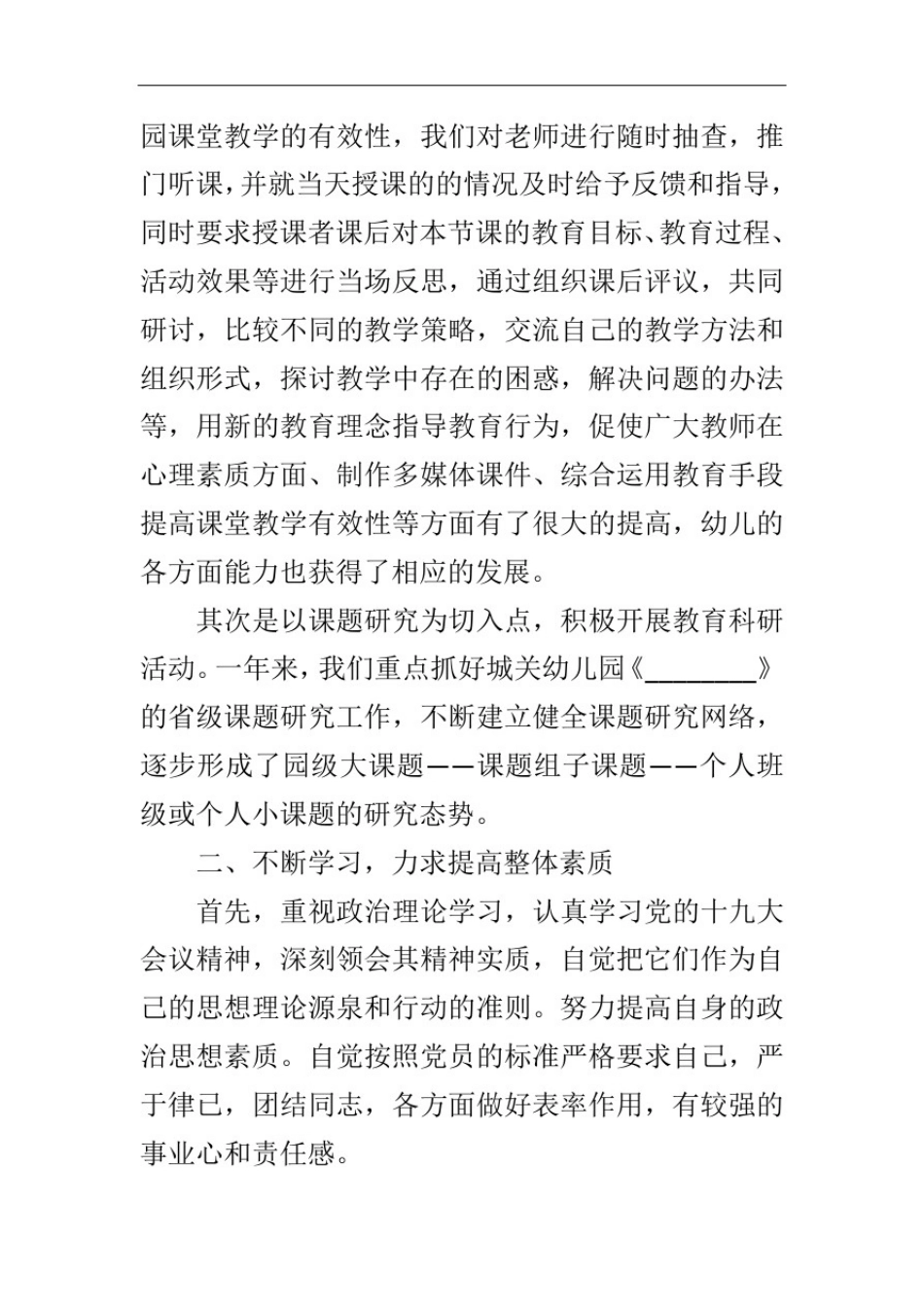 园长个人年度述职报告_第2页