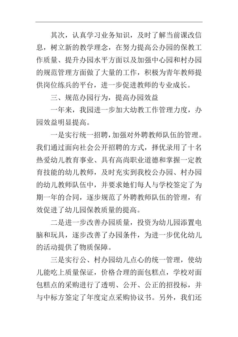 园长个人年度述职报告_第3页