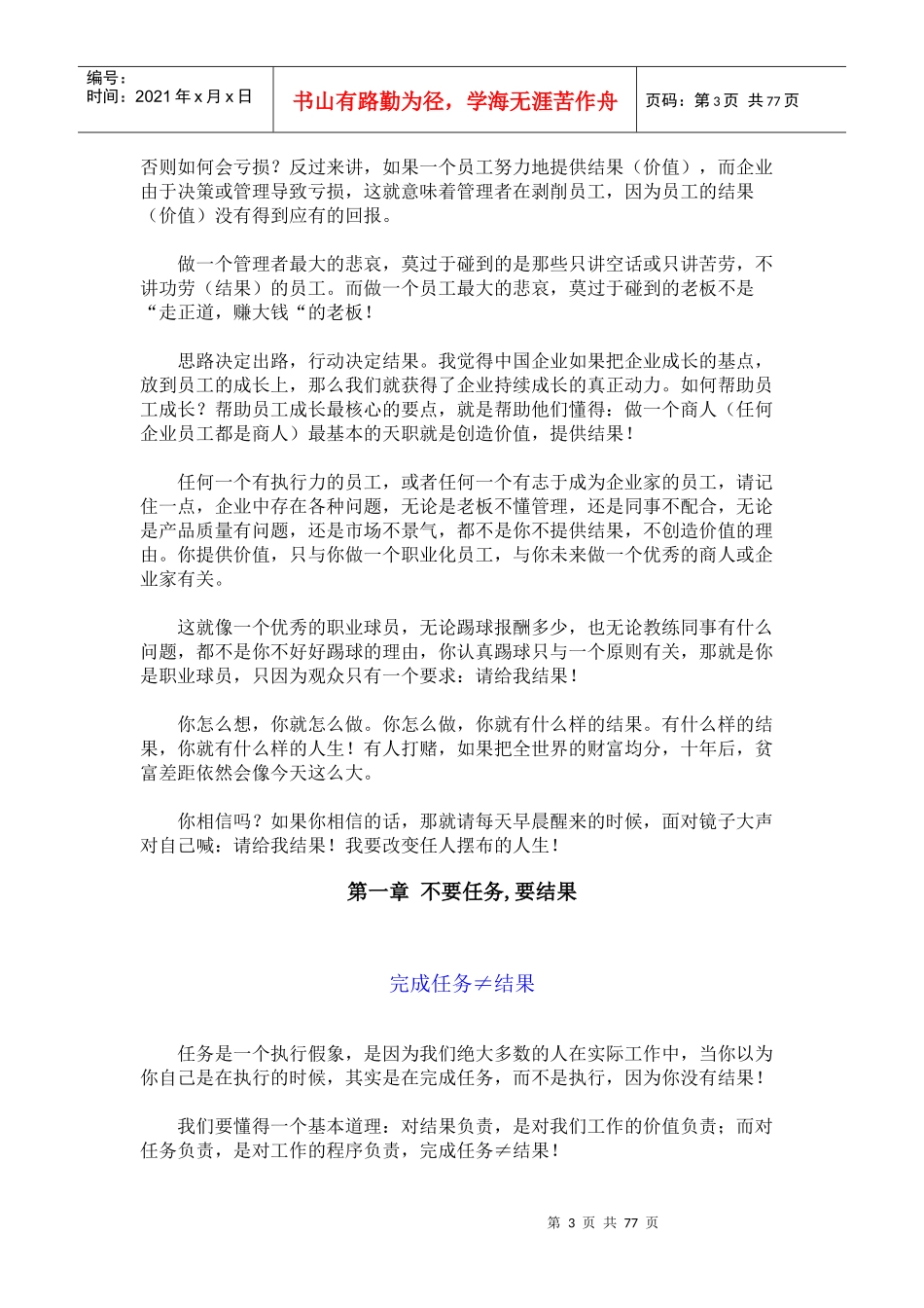 《请给我结果》概述_第3页