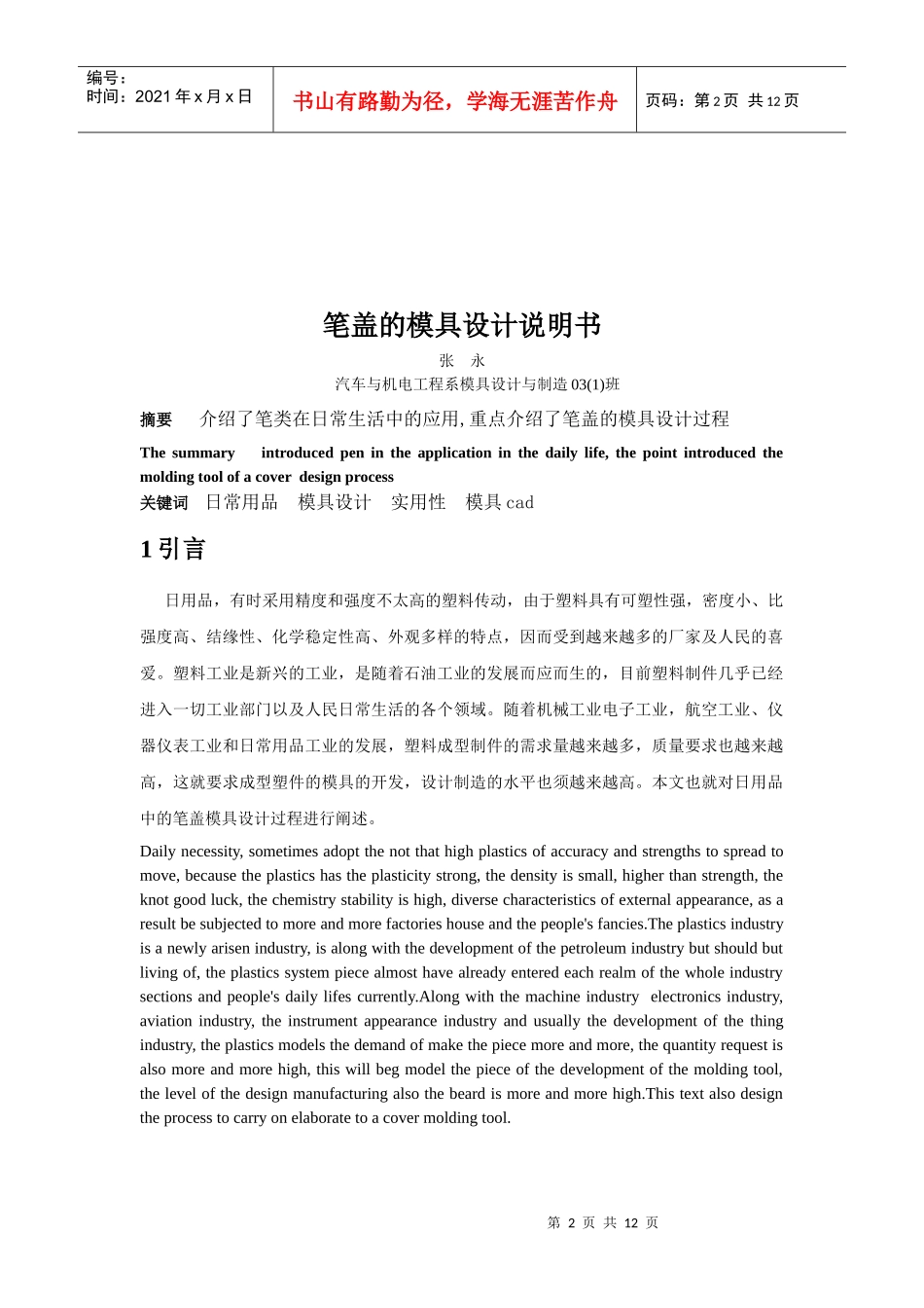 ABS注射模具设计说明书_第2页