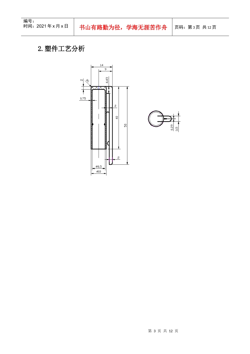 ABS注射模具设计说明书_第3页