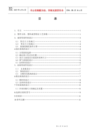 ABS注射模具设计说明书