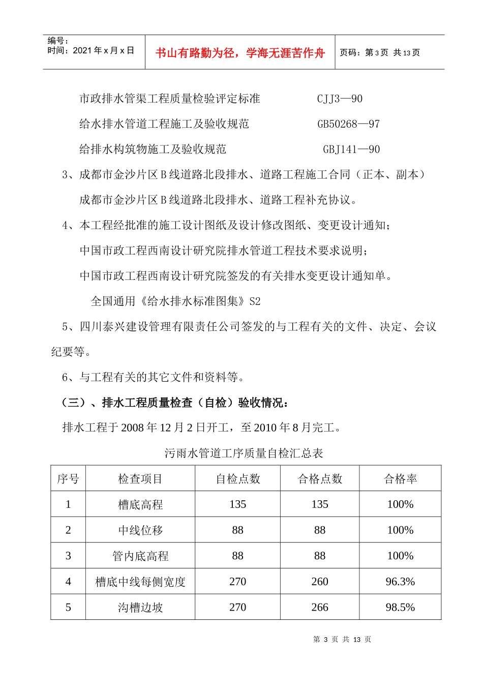 B线北段排水竣工总结_第3页
