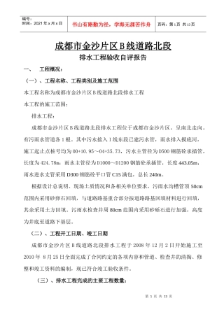 B线北段排水竣工总结