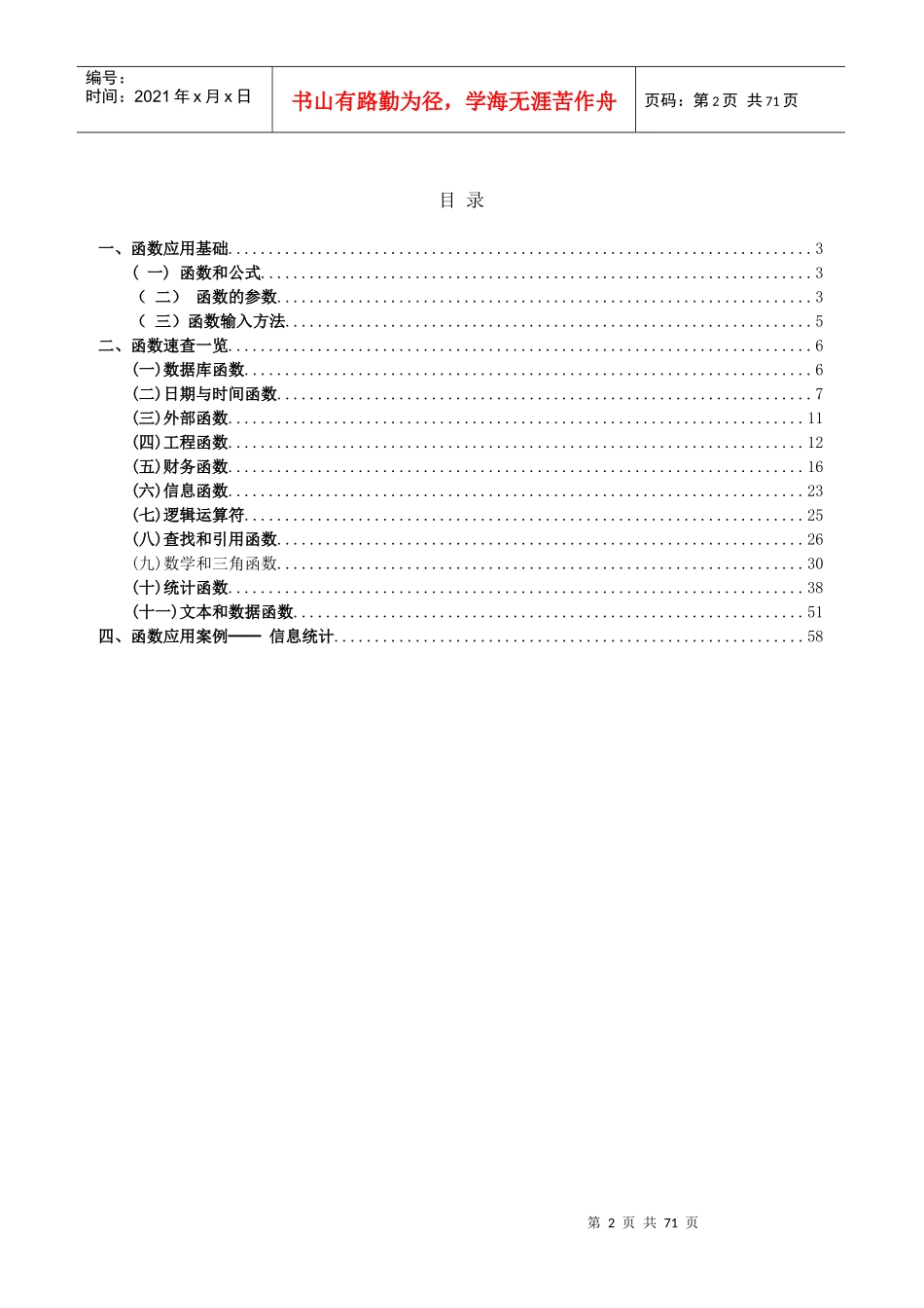 EXCEL2003常用函数完全手册(完善版)_第2页