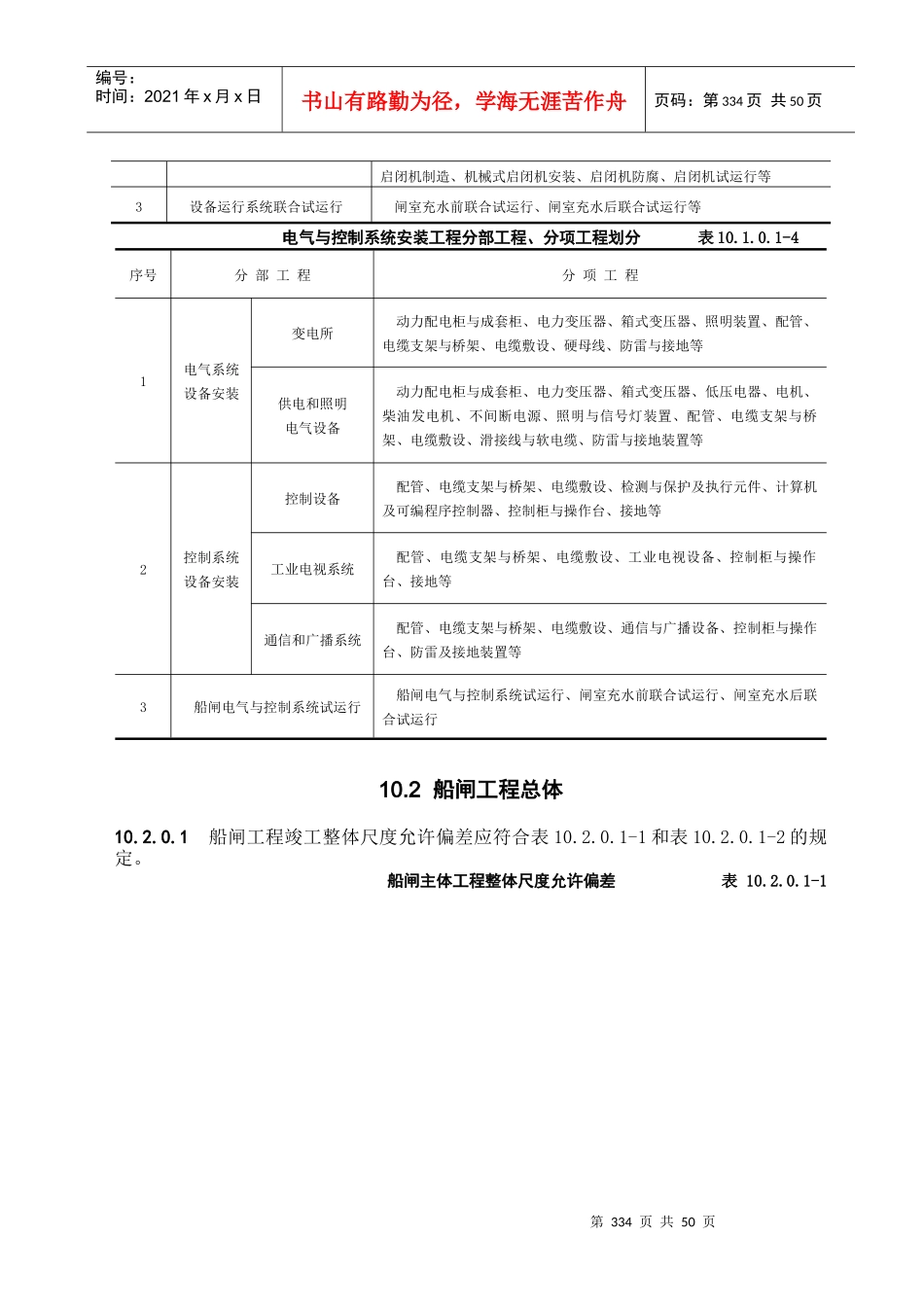 12第10篇船闸工程质量检验_第2页