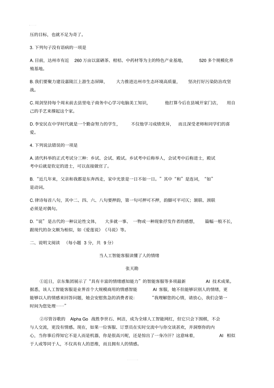 四川省达州市2019年中考语文试卷_第2页