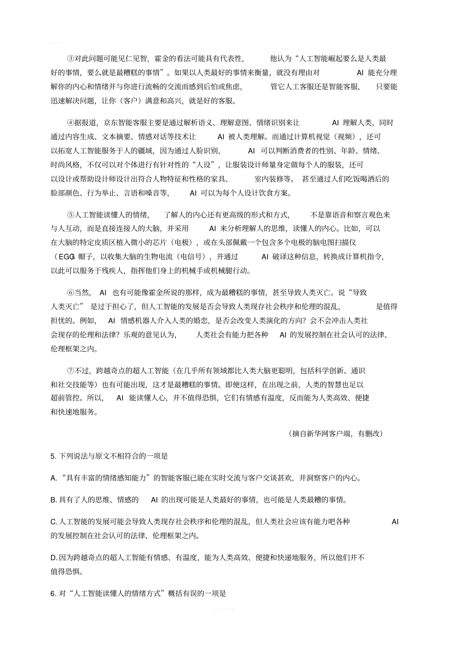 四川省达州市2019年中考语文试卷_第3页
