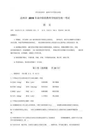 四川省达州市2019年中考语文试卷