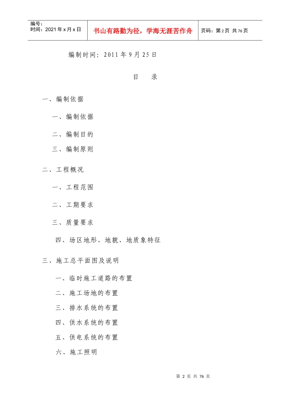 《景区旅游设施建设排水工程施工组织设计方案》_第2页