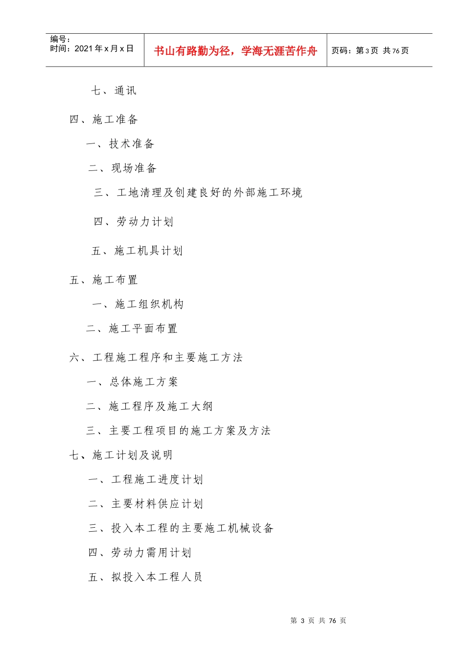 《景区旅游设施建设排水工程施工组织设计方案》_第3页