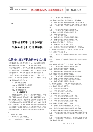 全国城市规划师执业资格考试要点