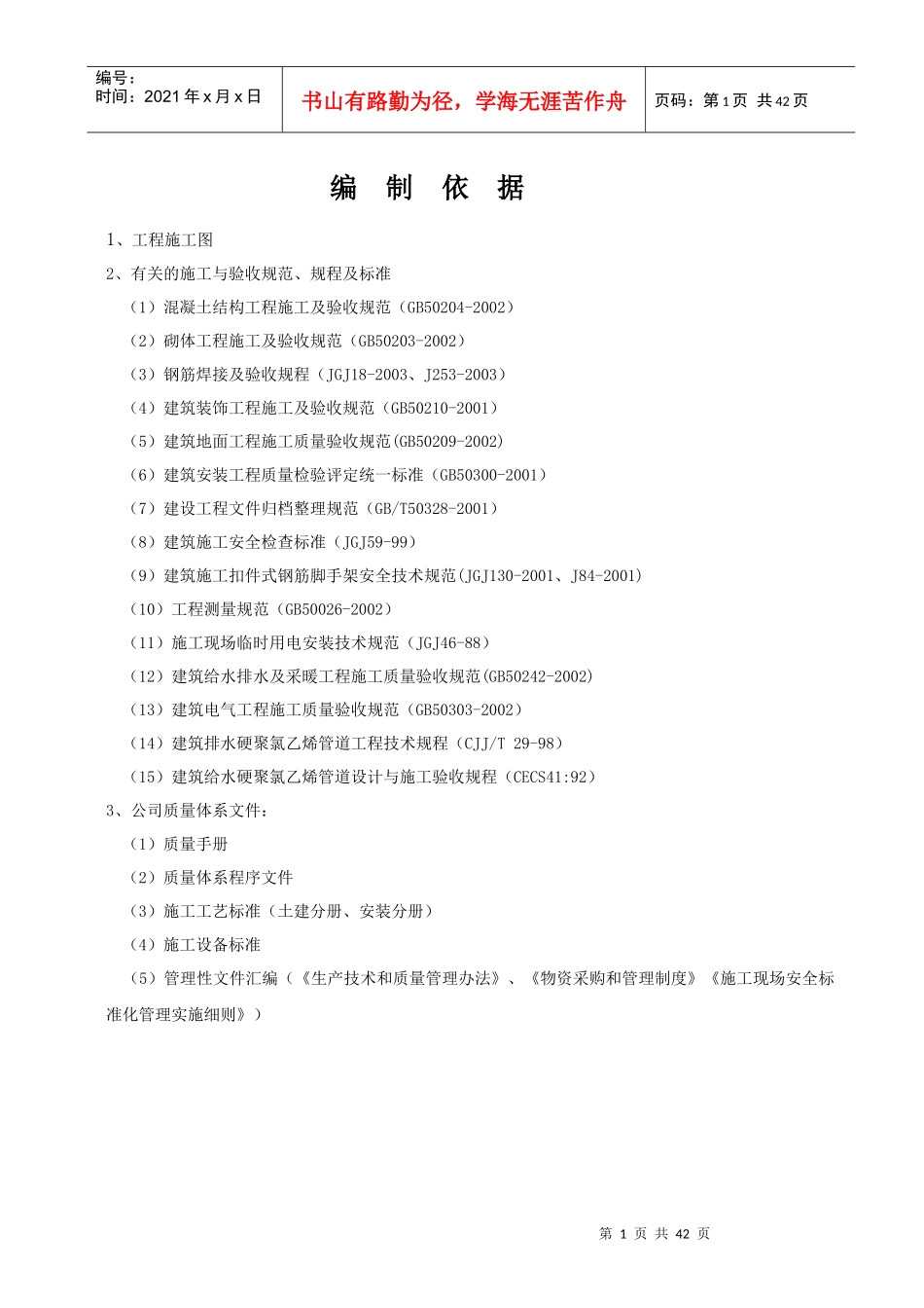 公用房修缮工程施工组织设计_第2页