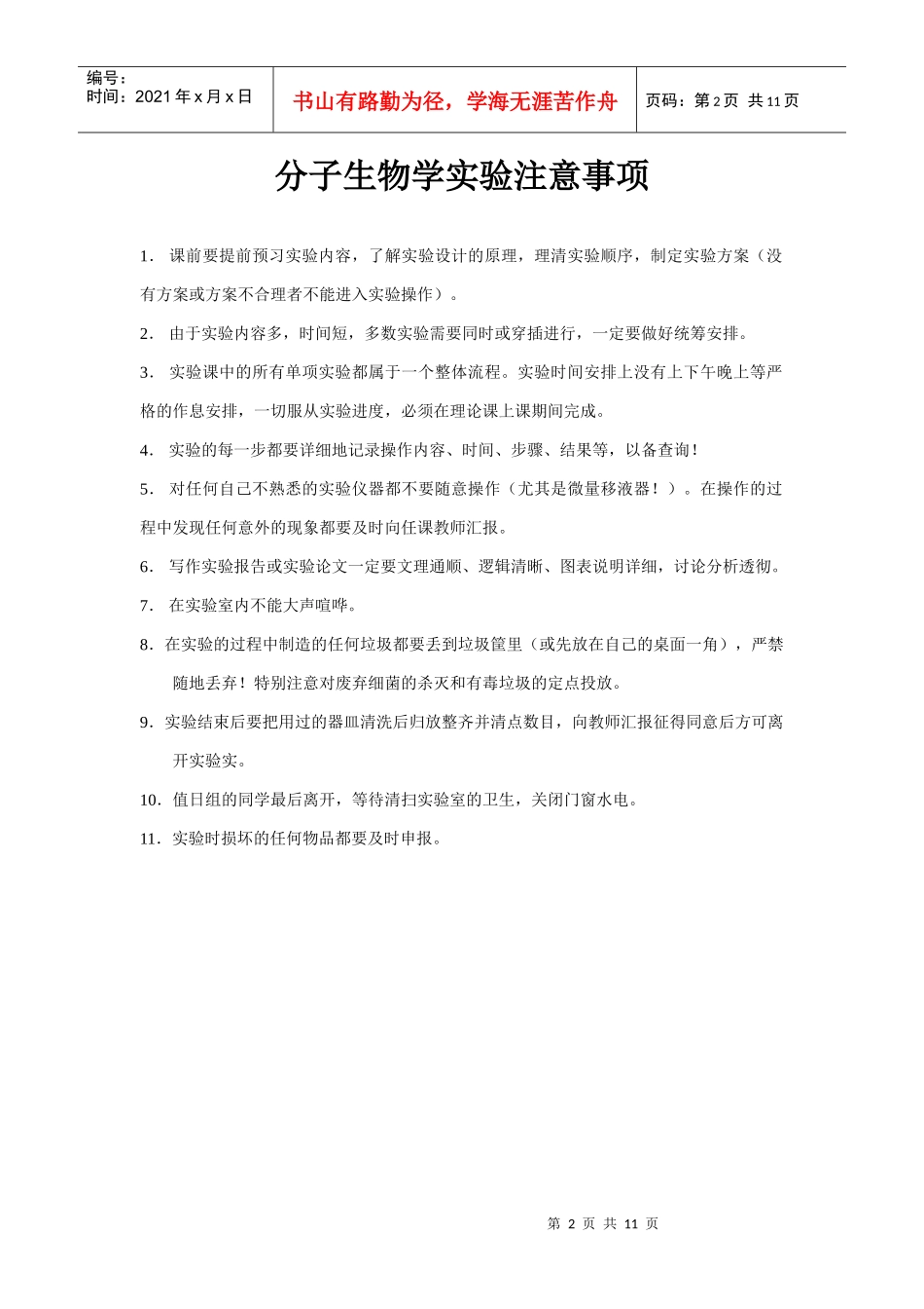 分子生物学实验指导_第2页