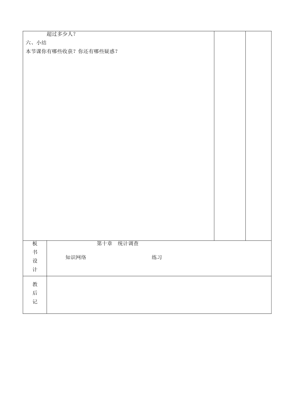 山东省滨州市邹平实验中学七年级数学下册《第十章数据的收集、整理与描述》复习教案2 人教新课标版_第3页