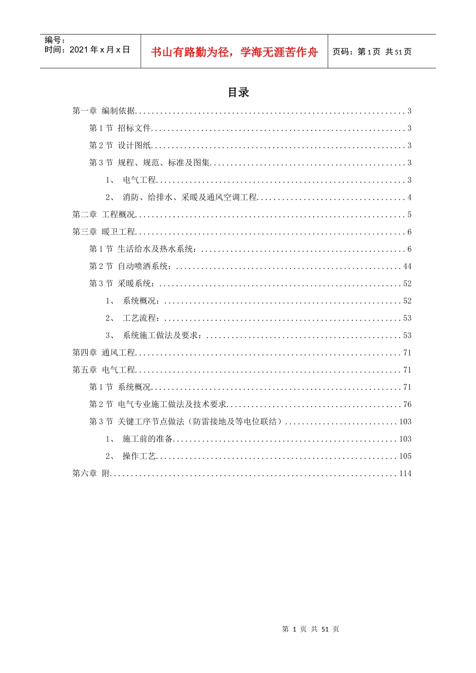 住宅楼工程施工组织设计方案(DOC 50页)_第1页