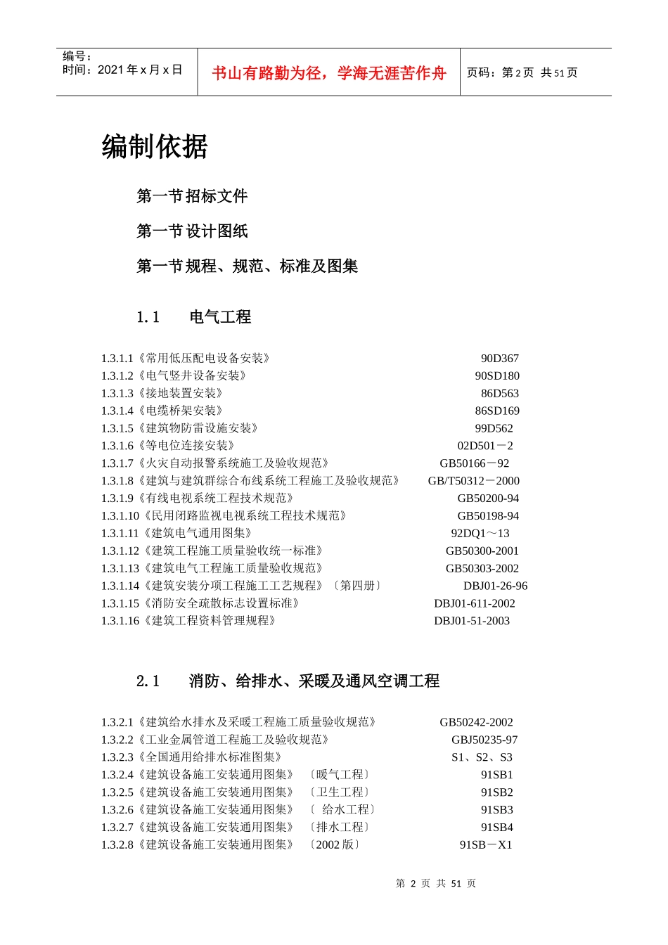 住宅楼工程施工组织设计方案(DOC 50页)_第2页